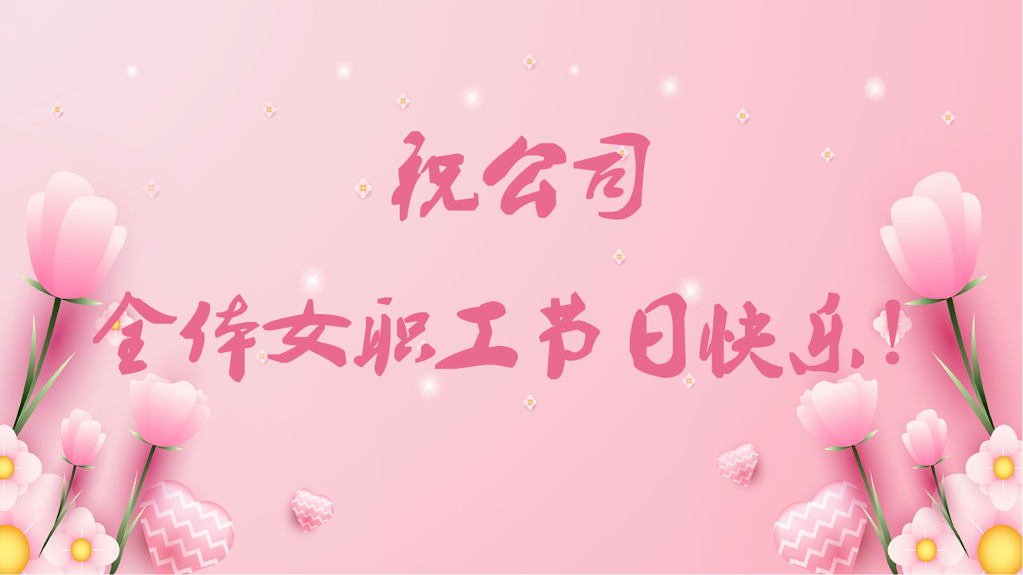 展巾幗風(fēng)采 綻時(shí)代芳華